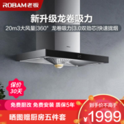 ROBAM 老板 20m³油烟机抽油烟机单烟机吸油烟机欧式大吸力脱排油烟机自营