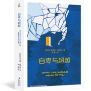 《自卑与超越》（海峡文艺出版社）