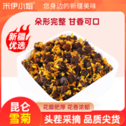 米伊小姐昆仑雪菊新疆特级胎菊天山血菊冰山野菊雪菊花茶正品50g