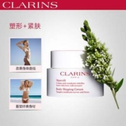 Clarins 娇韵诗 纤柔塑身霜 200ml