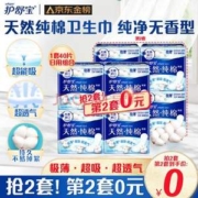 whisper 护舒宝 天然纯棉 日用卫生巾 240mm*10片 *4盒