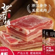 华师傅 金华五花淡咸肉 500g