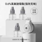 EMXEE 嫚熙 电蚊香液 3液1器