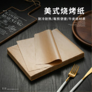 Jekero 杰凯诺 烤箱专用纸 烧烤纸 木色 35*25cm100片装*2件