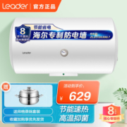 Haier 海尔 统帅(Leader)海尔出品统帅电热水器60升大容量家用速热节能专利防电墙LC3(E)