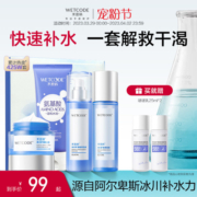 水密码玻尿酸冰川水乳套装护肤品正品补水保湿女学生化妆品旗舰店
