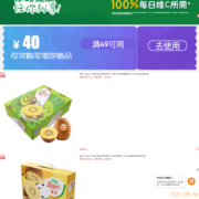 即享好券：京东 佳沛金果 满49-40元优惠券