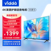 海信Vidda R55英寸全面屏4K网络智能投屏液晶电视机家用官方65