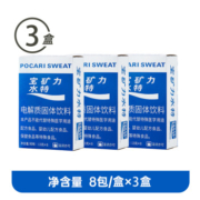 PLUS会员：宝矿力水特 固体饮料 西柚味 3盒（13g*24袋）（赠久源久电解质固体饮料15g*5袋）