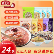 【燕之坊_五谷杂粮粥100g*9袋】八宝粥米杂粮原材料营养粥早餐粥t