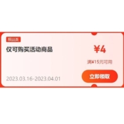 即享好券：京东 满15-4元 补贴券 每日补券