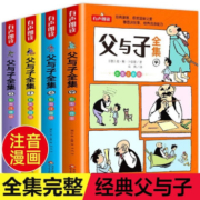 plus会员：父与子全集 彩图注音版 全4册