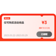 即享好券：京东 满15-3元 跨品类补贴券