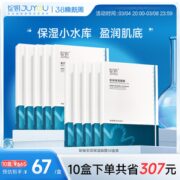 绽妍安润保湿面膜10盒50片