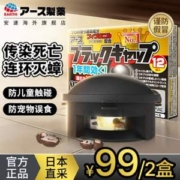 效果持续1年！ARS 安速 小黑帽 环保无毒蟑螂屋12枚