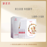 御泥坊耀白面膜次抛精华植物美白淡斑提亮补水保湿
