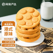 京喜特价app、有券的上：YANXUAN 网易严选 港式鸡蛋仔 原味 420g