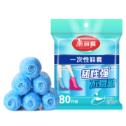 美丽雅 一次性鞋套 80只装