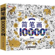 14点！《简笔画10000例》