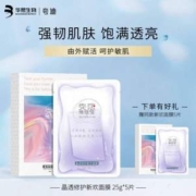 华熙生物 夸迪 晶透修护新欢面膜 5片*2件