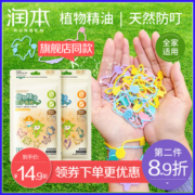 润本防蚊手环婴儿童宝宝驱蚊手环大人孕婴户外防蚊圈随身防蚊手带