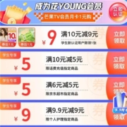 京东校园春季开学季 学生会员可领满10-5元话费券/6-5/9.9-9元优惠券