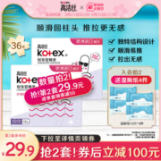 高洁丝无感卫生棉条导管式卫生巾姨妈巾月经杯36支官方旗舰店