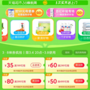 即享好券：加码了 天猫超市38节 满399-80元 全品类购物券
