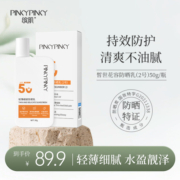 04缤肌防晒霜面部防紫外线全身脸部隔离防水学生男女SPF50+