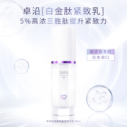 卓沿白金紧致精华乳液三胜肽毛孔肌底维稳补水