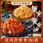 中华老字号，上海特产 邵万生 大闸蟹秃黄油+蟹黄油 90g*2瓶 送蟹黄油90g