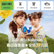 促销活动：唯品会 巴拉巴拉超级大牌日 全场39元起