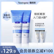 露得清A醇晚霜早C晚a淡纹视黄醇面霜保湿补水滋润肌肤牙膏管40g