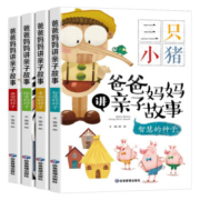 plus会员：爸爸妈妈讲亲子故事 彩图版 全四册