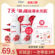 多芬石榴/茉莉/玫瑰沐浴露植萃发酵提亮保湿美肌男女500g正品