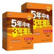 《2023新版五三初中同步练习》（上册科目任选）