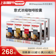 KIMBO进口意式浓缩咖啡胶囊12盒120粒胶囊咖啡 nespresso系统机用