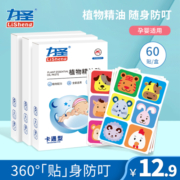 力圣精油贴驱蚊大人学生儿童防蚊神器婴儿宝宝用品户外随身防蚊贴