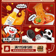 即享好券：京东 满119打9折 食品饮料品类券