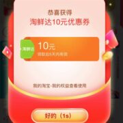 ?淘宝 每天开福利 至高领8元现金红包