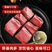 青草家 黑椒牛仔骨半成品 200g*6件（赠咔滋脆鸡排*2）