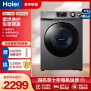 Haier 海尔 10公斤 大容量 变频全自动 洗衣机 滚筒洗衣机 洗烘一体机 洗干一体机 XQG100-HB106C