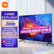 MI 小米 [旗舰店]小米电视55英寸 ES Pro55 游戏电视 120Hz高刷 星幕锐影多分区背光智能平板电视机
