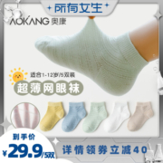 【所有女生直播间】奥康儿童春季夏季网眼透气男女童吸汗短筒袜