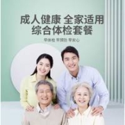 瑞慈体检 家人通用A体检套餐