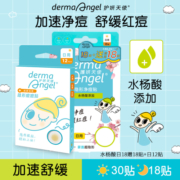 护妍天使痘痘贴祛痘添加水杨酸遮盖隐形户外郊游去痘神器共48贴