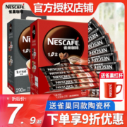 雀巢咖啡1+2原味意式浓醇90条盒装三合一速溶咖啡粉提神官方旗舰