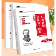 《艾宾浩斯记忆法》（小学生语文英语背诵打卡计划  ）