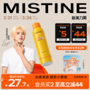 mistine蜜丝婷防晒喷雾霜女面部全身通用防紫外线男小黄帽