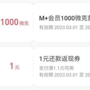 招商银行 M会员领取1元信用卡返现券+1000微克黄金红包